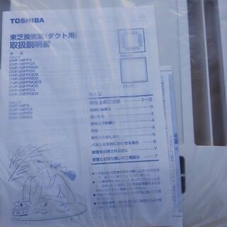東芝換気扇　ダクト用　　DVF20FPD3