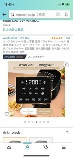 今だけ！ノンフライヤー 4.5L大容量　新品未使用