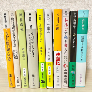文庫本 小説 10冊セット