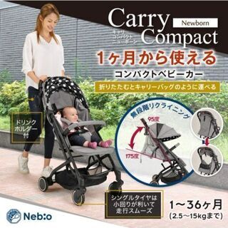 Nebio キャリーコンパクトニューボーン
