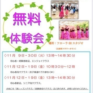 ハワイアンフラダンス ｢無料体験会｣のお知らせ