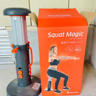 大幅値下げしました。スクワットマジックでお部屋トレーニング