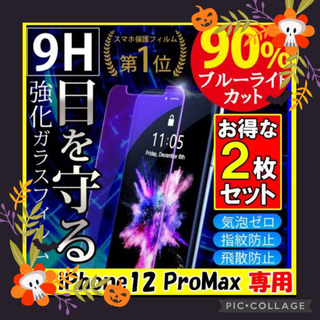 iPhone12ProMAXフイルム