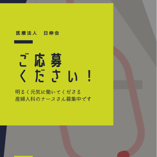 【週1〜OK！看護師さんパート募集】
