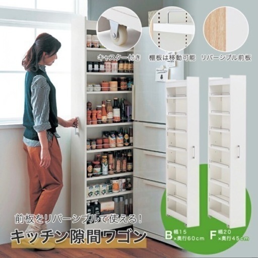 【新品未開封】リバーシブルキッチン隙間ワゴン