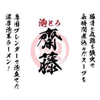 小山市　ラーメン屋　オープニングスタッフ募集