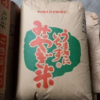 ③令和4年度　宮城県産ひとめぼれ　30kg玄米