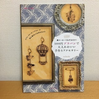 100円プラバンで大人かわいい手作りアクセサリー