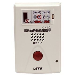 振込め詐欺見張隊 新117