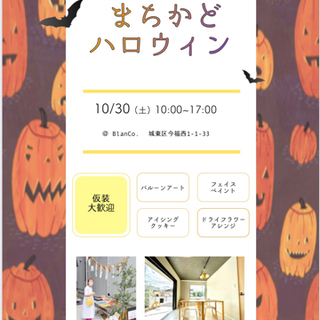 【イベント】まちかどハロウィン