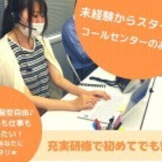 【高時給☆駅チカ勤務】20代メインの職場＊コールセンター❣スマホ...