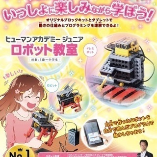 ヒューマン ロボット教室｜教室・スクール情報｜ジモティー