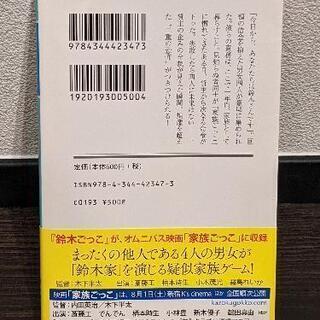 【小説】鈴木ごっこの画像