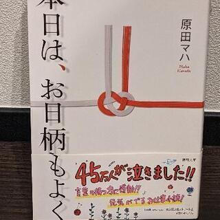 【小説】本日は、お日柄もよく