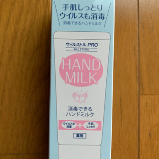 【今週300円】【新品】『ハンドミルク』の画像
