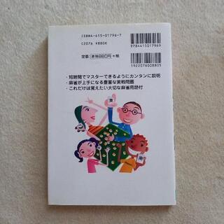 麻雀入門 (お値下げしました)の画像