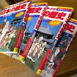 【受取先決定】漫画日本の歴史1〜4