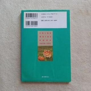 ハムスターの本  (二冊)の画像