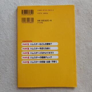 ハムスターの本  (二冊)の画像