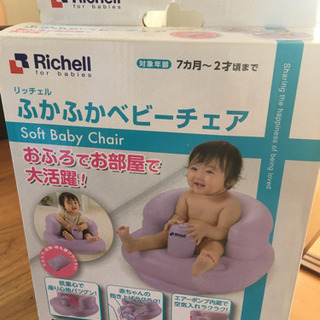 リッチェルふかふかベビーチェア
