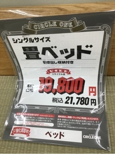 KJ-46【ご来店頂ける方限定】シングルサイズ　畳ベッド