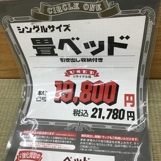 KJ-46【ご来店頂ける方限定】シングルサイズ　畳ベッド