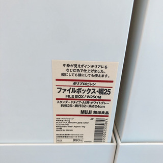 無印良品　ポリプロピレン　ファイルボックス幅25×2 フタとキャスターセットの画像