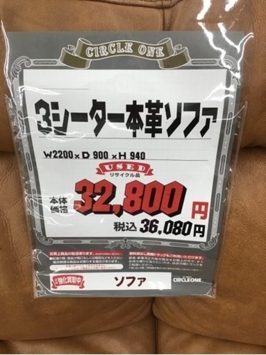 KJ-48【ご来店頂ける方限定】本革3シーターソファ　ブラウン