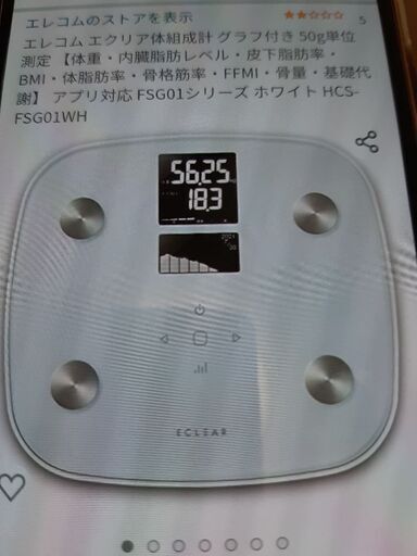 【未開封】モチベーション上がるエレコムグラフ付体重計.体組成計