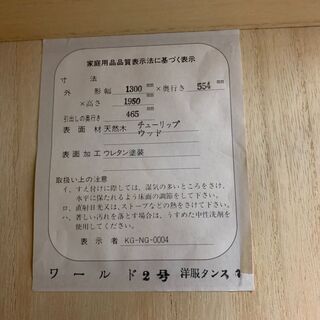 中古　W1300 木製洋服箪笥　龍ヶ崎倉庫の画像