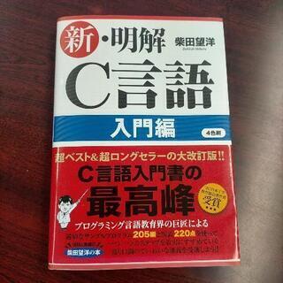 Ｃ言語　入門編　IT