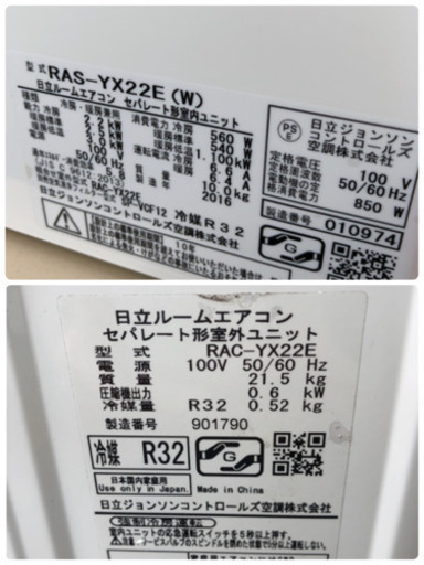 HITACHI ルームエアコン 白くまくん❗️6畳 2016年製