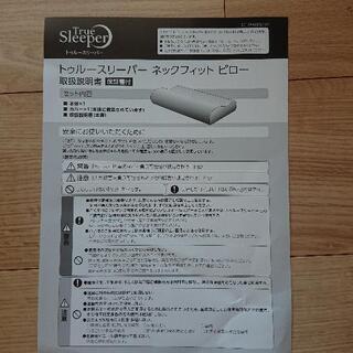 トゥルースリーパーの枕