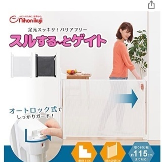 【新品未使用】日本育児スルする〜とゲイト ホワイト（外箱のみ一部...