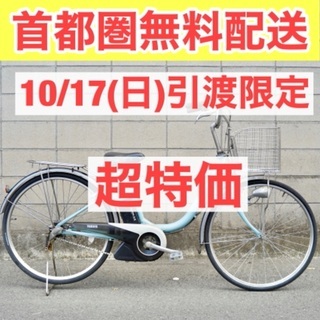 {受付中} 🔴首都圏無料配送🔴⭐️超特価⭐ヤマハ 26インチ 6...