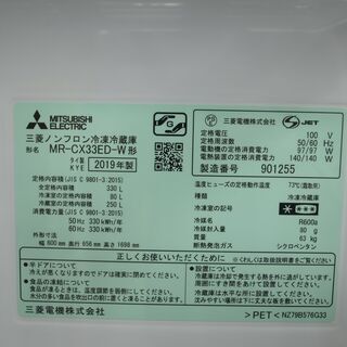 三菱 330L 冷蔵庫 MR-CX33ED 2019年製 モノ市場半田店 119の画像