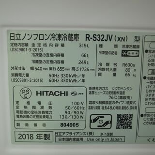 日立 315L 冷蔵庫 R-S32JV 2018年製  モノ市場半田店 119の画像
