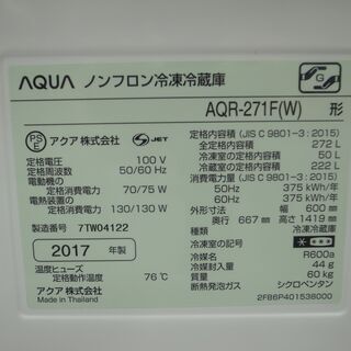 AQUA アクア 272L 冷蔵庫 AQR-271F 2017年製　モノ市場半田店　119の画像