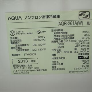 AQUA アクア 255L 冷蔵庫 AQR-261A 2013年製 モノ市場半田店 119の画像