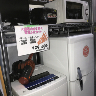 【決まりました】【460】生活応援！家電６点セット
