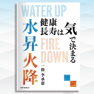 新刊本『水昇火降』～読者プレゼントキャンペーン