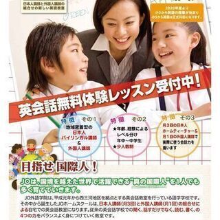 JO外語学院ホームスクール　岡崎南教室