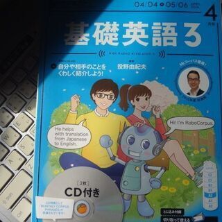 NHK 基礎英語３ ２０１６年度