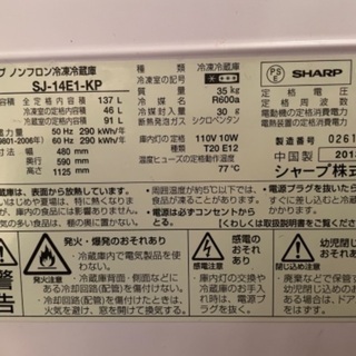 SHARP 冷蔵庫　137L の画像