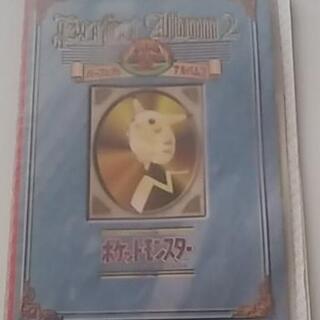 ポケモン　パーフェクトアルバム2