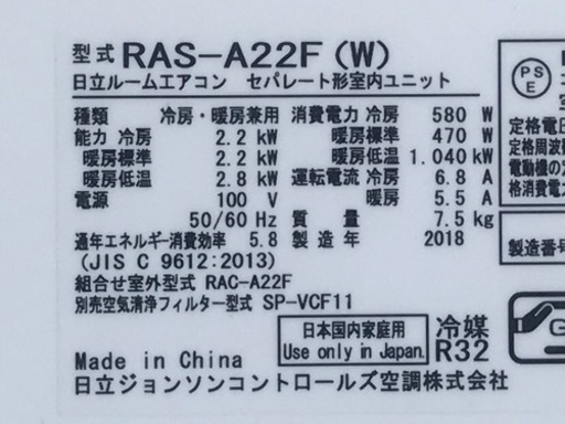 格安で！日立 エアコン◇主に6畳◇2018年製◇白くまくん◇RAS-A22F◇JA-0273★