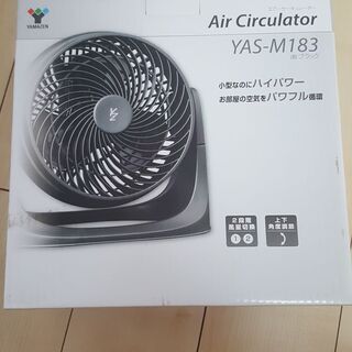 サーキュレーター
