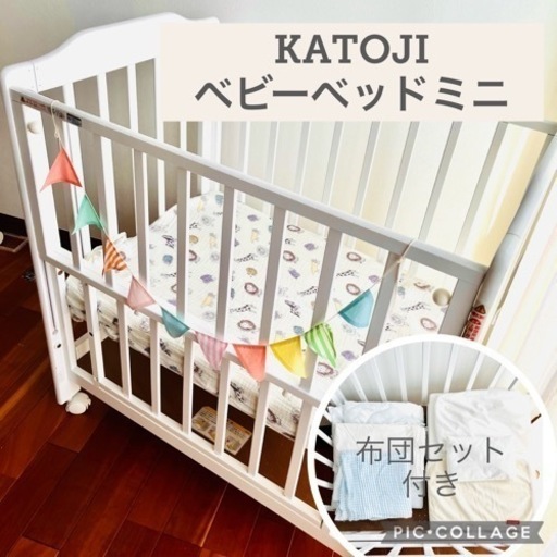 【美品】KATOJI ベビーベッドミニ&オーガニック布団&falskaシート⭐︎