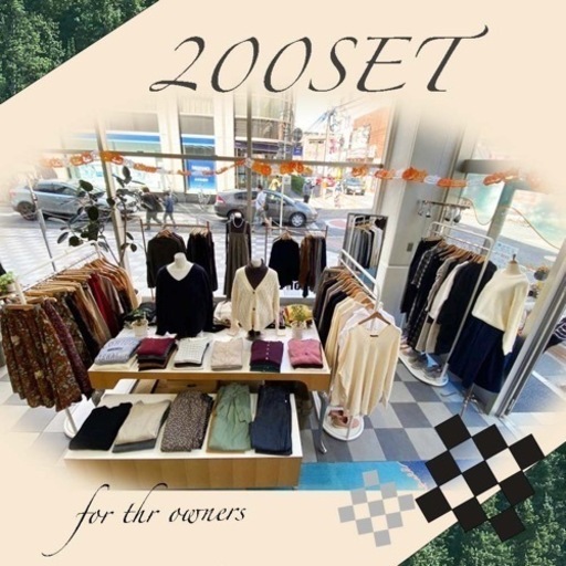 秋冬物お洋服　200枚SET