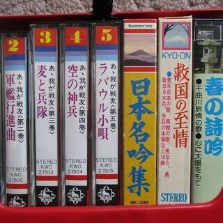 カセット軍歌・詩吟9巻　値下げしました